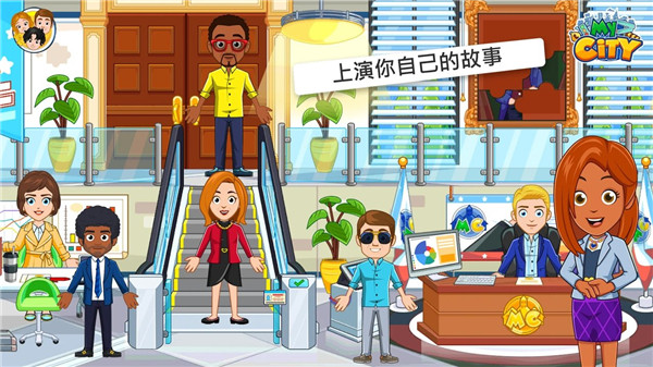 我的城市选举日最新版4