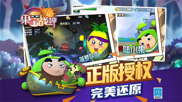 果宝战神最新版4