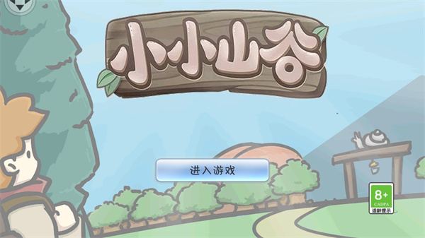 小小山谷2023年最新版本1