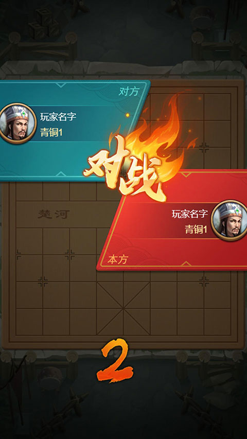 全民象棋杀最新版2