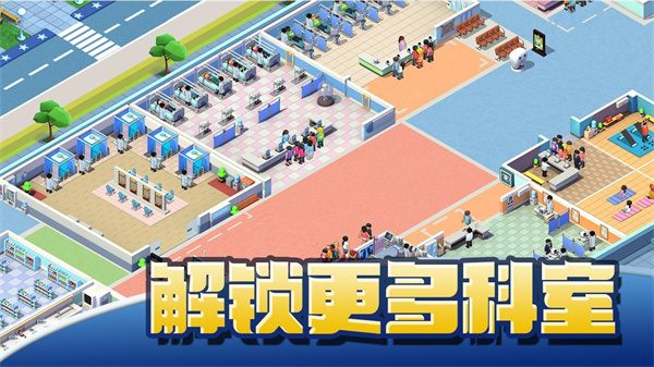 医院大亨中文版(Sim Hospital Buildit)1