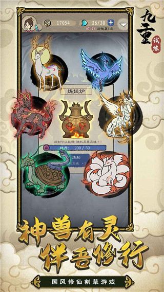 九重试炼最新版3