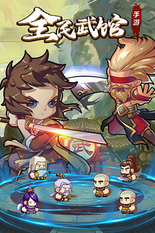 全民武馆小7版本1
