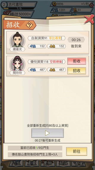 江南书院游戏手机版4