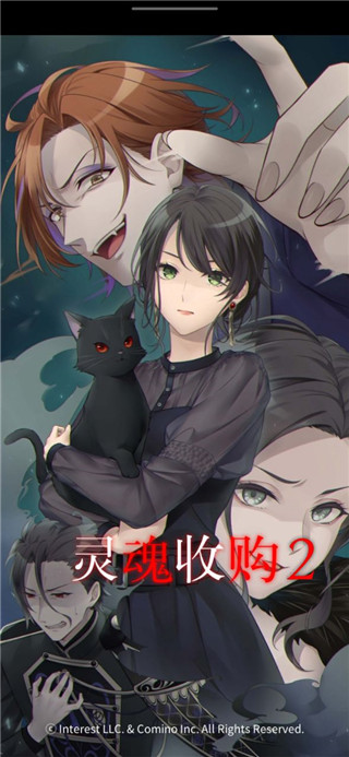 灵魂收购2破解版无限钻石版1