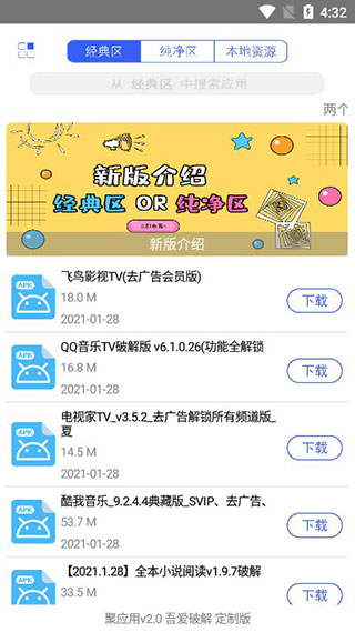 聚应用app最新版本3