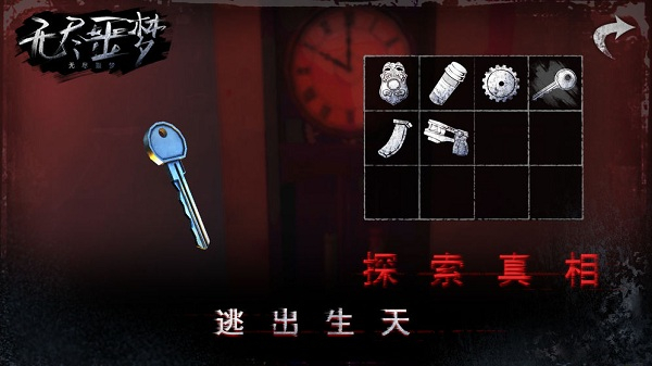 无尽噩梦2023最新版3