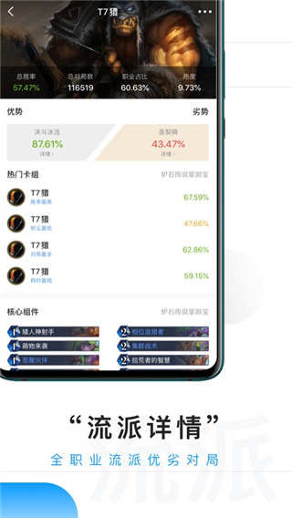 炉石传说掌游宝app官方版3