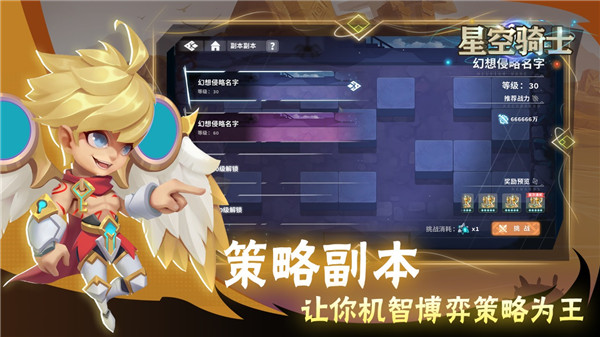 星空骑士游戏3