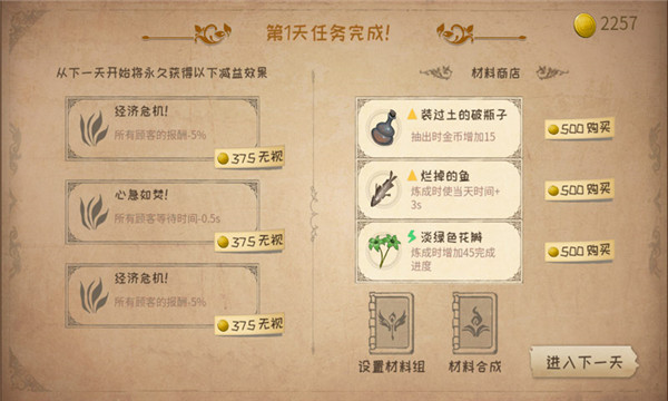 蹩脚的炼金术师官方正版4