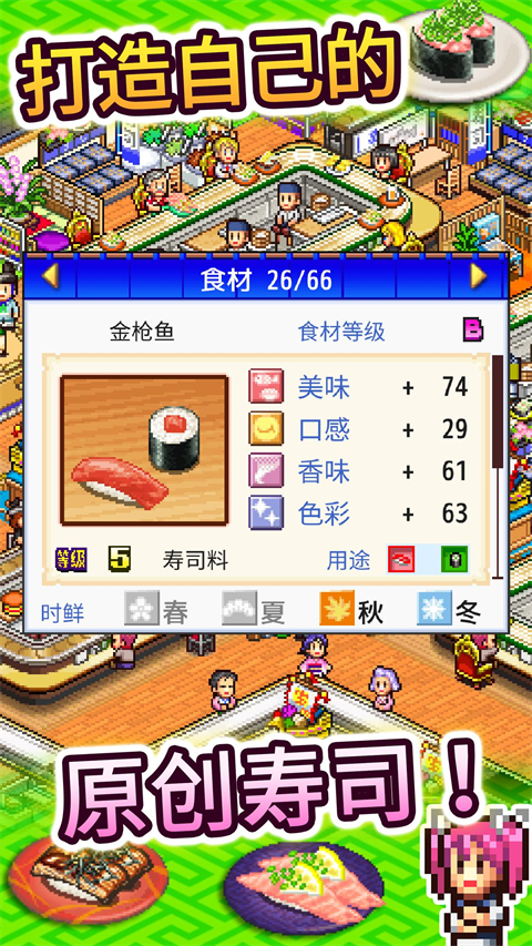 海鲜寿司物语中文汉化版2