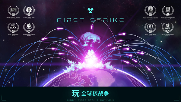 先发制人游戏最新版(First Strike)1