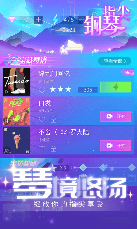 律动节奏游戏1
