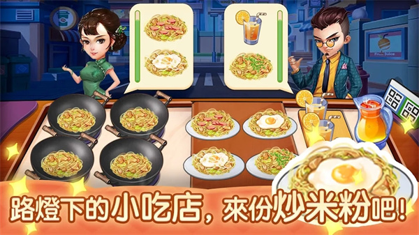 夜市小吃店官方版2