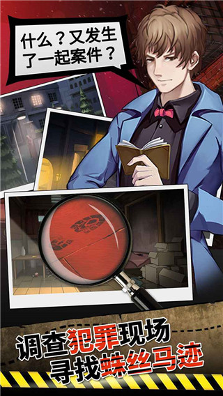 头号侦探社最新版2