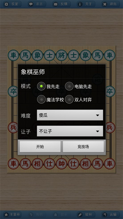 象棋巫师最新版本2023手机版1