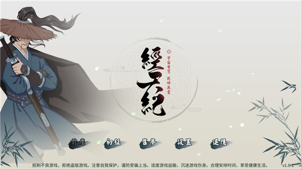 经天纪手游最新试玩版1