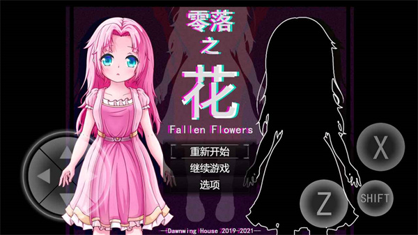 零落之花手机官方版2
