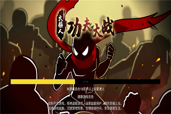 火柴人功夫大战2023最新版1
