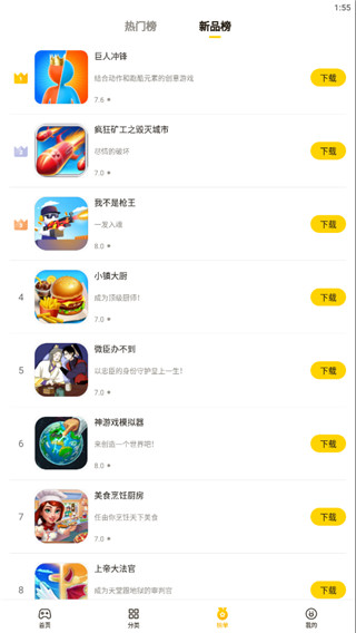 蛋卷游戏app最新版4