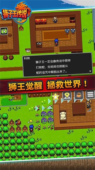 狮子王传说手游官方正版2
