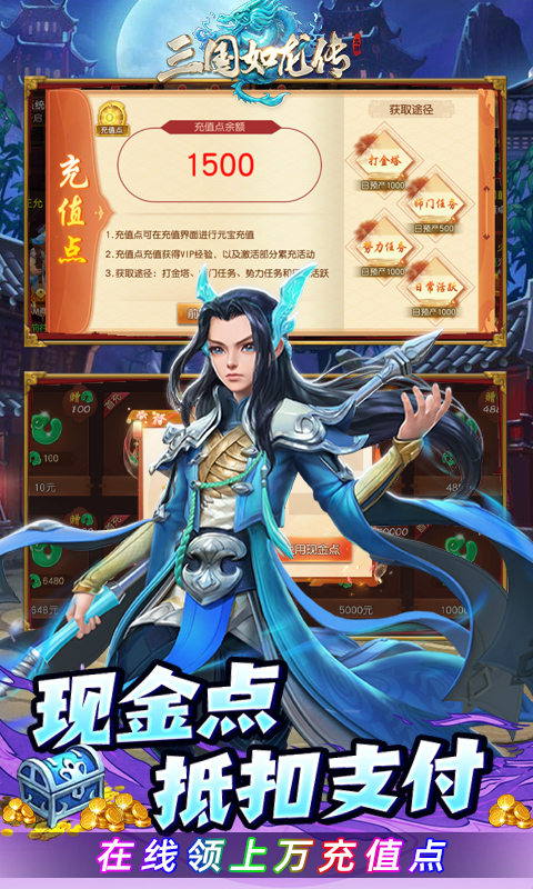 三国如龙传gm网易刷充版5