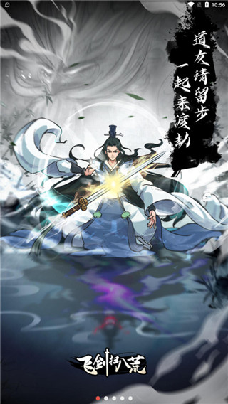 飞剑扫八荒免广告破解版1
