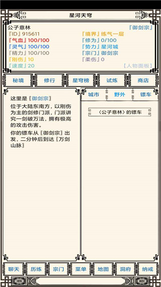 星河天穹游戏4