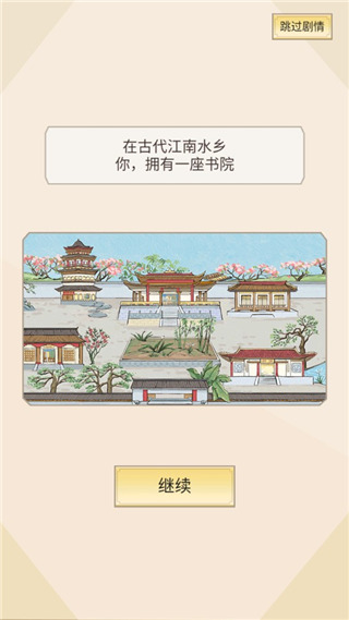 古代书院模拟器最新版1