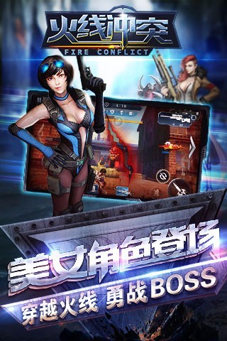 火线冲突破解版无限钻石无限金币版3