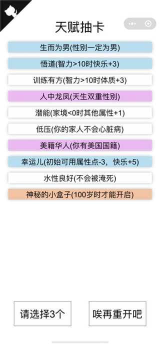 人生重开模拟器内置修改器版2