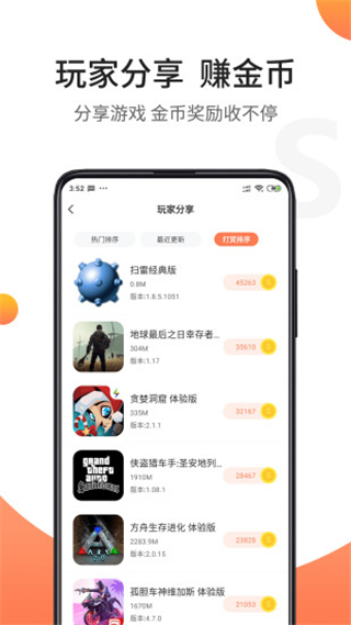 骑士助手App2023最新版3