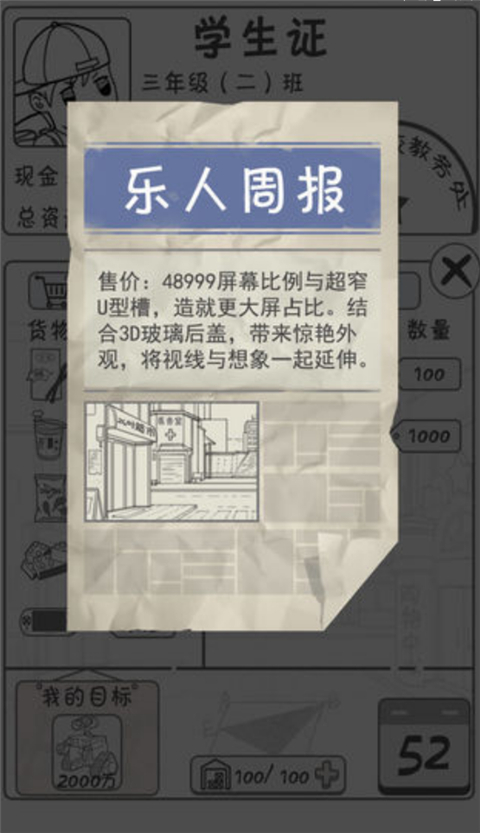 零花钱大作战最新版2