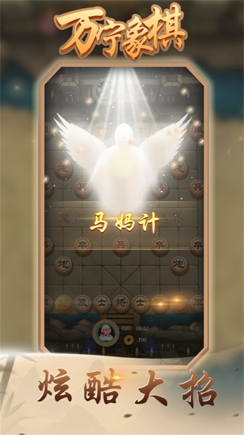 万宁象棋官方正版20231
