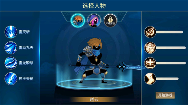 火柴人三国手游最新版1