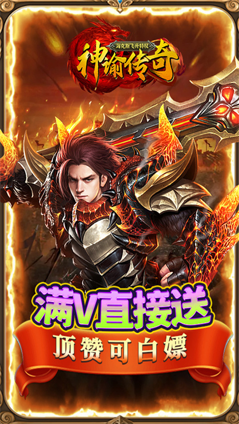 神谕传奇官方版4