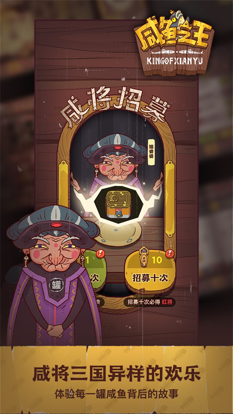 咸鱼之王互通版最新版3