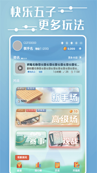 弈客五子棋app1