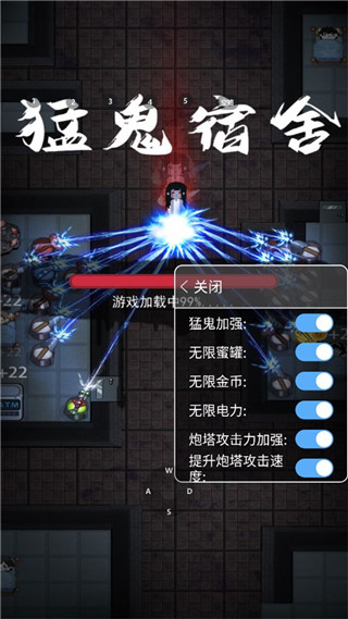 猛鬼宿舍开挂版无限金币版1