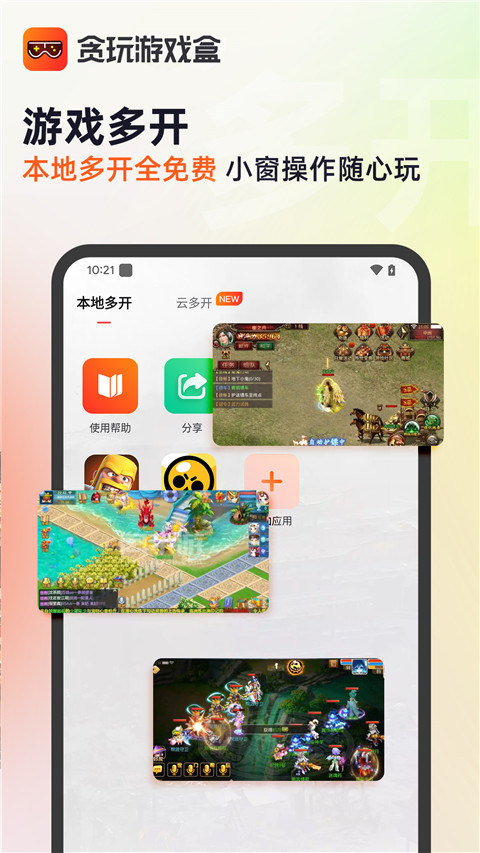 贪玩游戏盒子手机版1