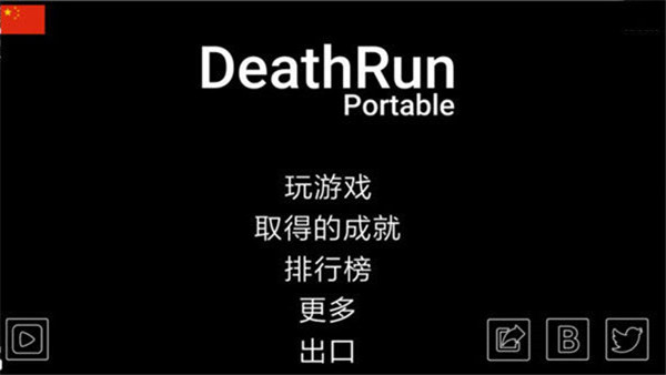 死亡奔跑最新版1