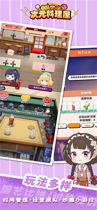 次元料理屋2023最新版3