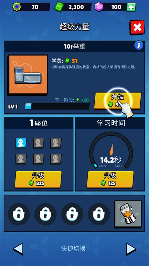 超人学院中文版3
