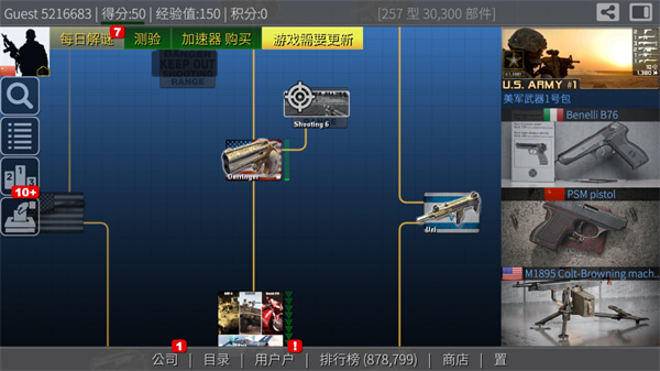 枪炮世界手机版(World of Guns)4