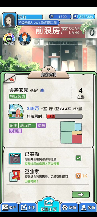 您好买房嘛无限体力金币版4