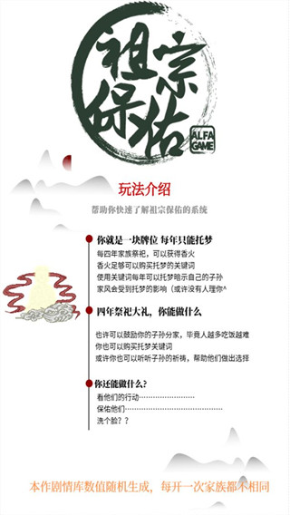 祖宗保佑正式版1
