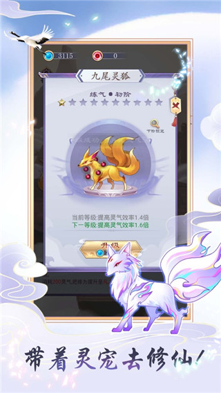 天天挂机修仙游戏官方版最新版3