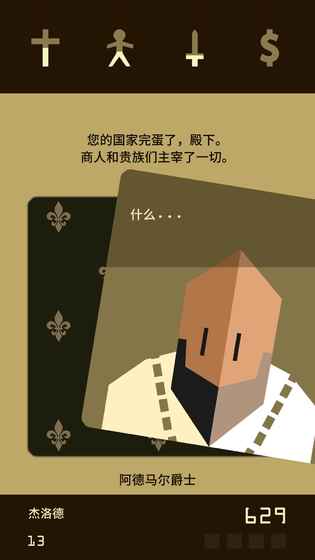 王权权力的游戏(Reigns)最新版4