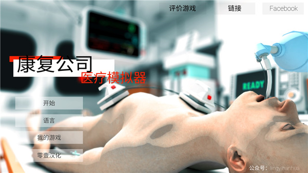 康复公司医疗模拟器手游中文版1