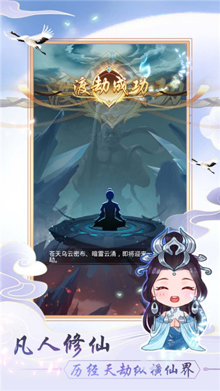 天天挂机修仙游戏官方版最新版1